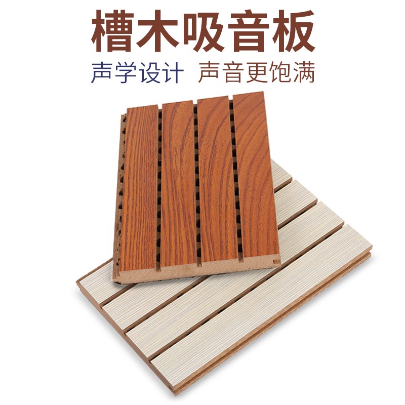 墻面槽木吸音板價格咨詢